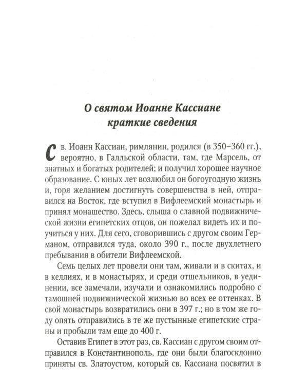 Добротолюбие. В 5 т