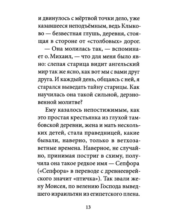 Умягчи, Господи, сердце мое…: Жизнеописание. Воспоминание о схимонахине Сепфоре (Шнякиной), советы духовной жизни. 2-е изд., испр