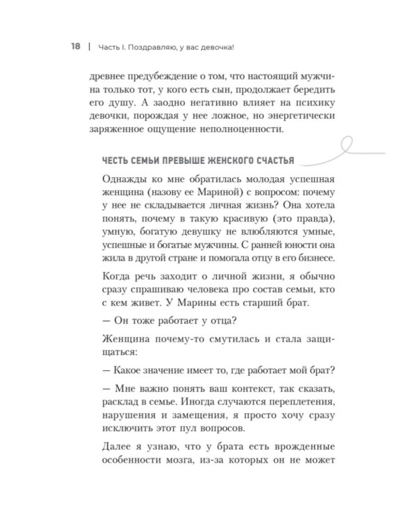 Такой разный папа. Как отцы влияют на жизнь и успех дочерей