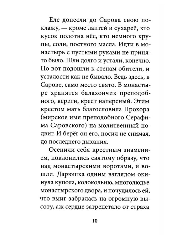 Умягчи, Господи, сердце мое…: Жизнеописание. Воспоминание о схимонахине Сепфоре (Шнякиной), советы духовной жизни. 2-е изд., испр