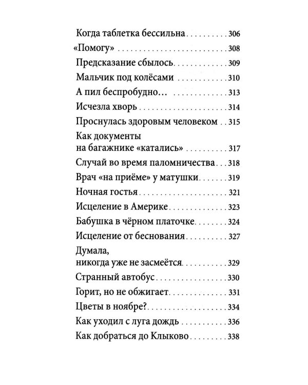 Умягчи, Господи, сердце мое…: Жизнеописание. Воспоминание о схимонахине Сепфоре (Шнякиной), советы духовной жизни. 2-е изд., испр