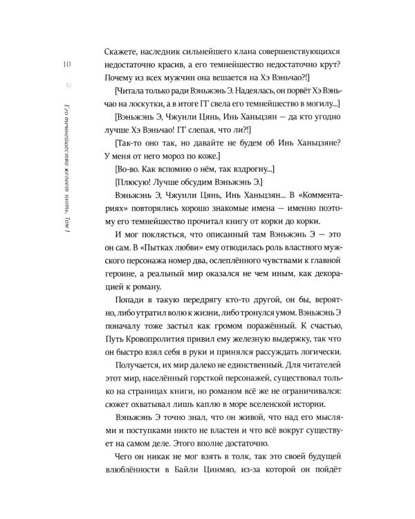 Его темнейшество хочет знать. Т. 1