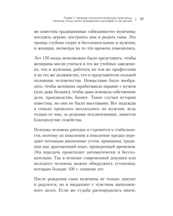 Такой разный папа. Как отцы влияют на жизнь и успех дочерей