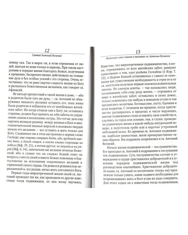 Добротолюбие. В 5 т