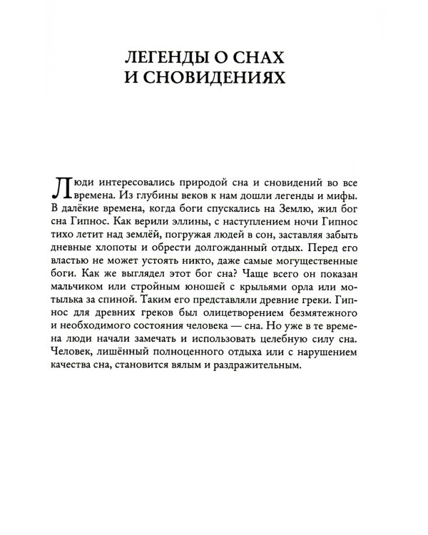 Ловец снов ИЛИ Хакер сновидений