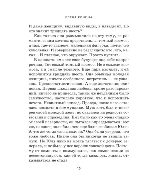 Я проснулась в Риме: роман