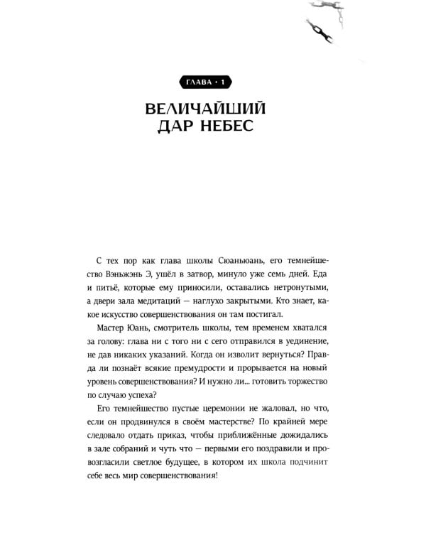 Его темнейшество хочет знать. Т. 1