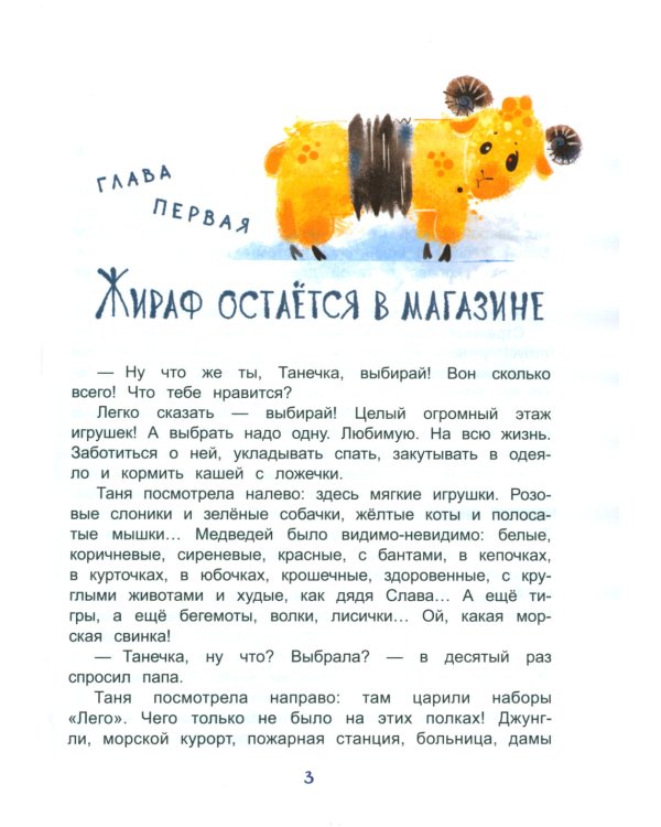 Баранчик. Игрушечная повесть