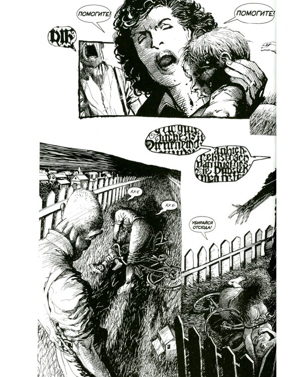 Монстры. Графический роман