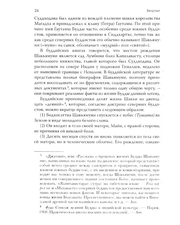 Боги северного буддизма. Их история и иконография