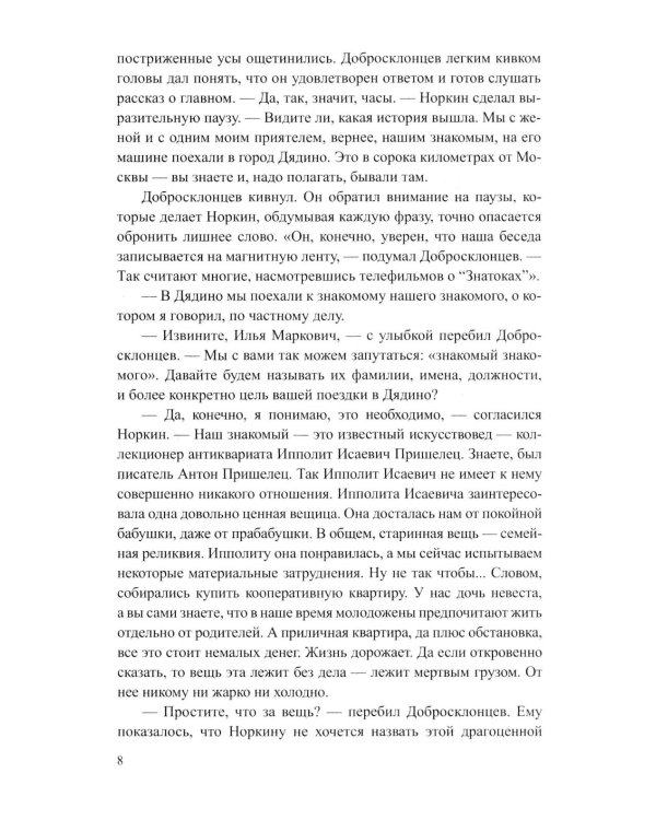Грабеж