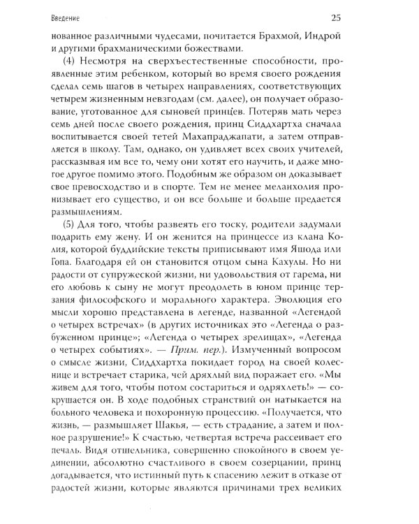 Боги северного буддизма. Их история и иконография