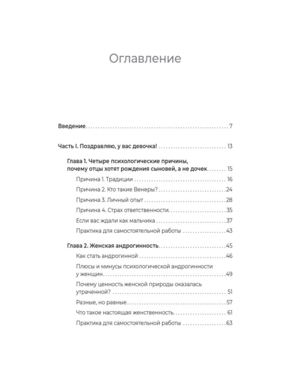 Такой разный папа. Как отцы влияют на жизнь и успех дочерей