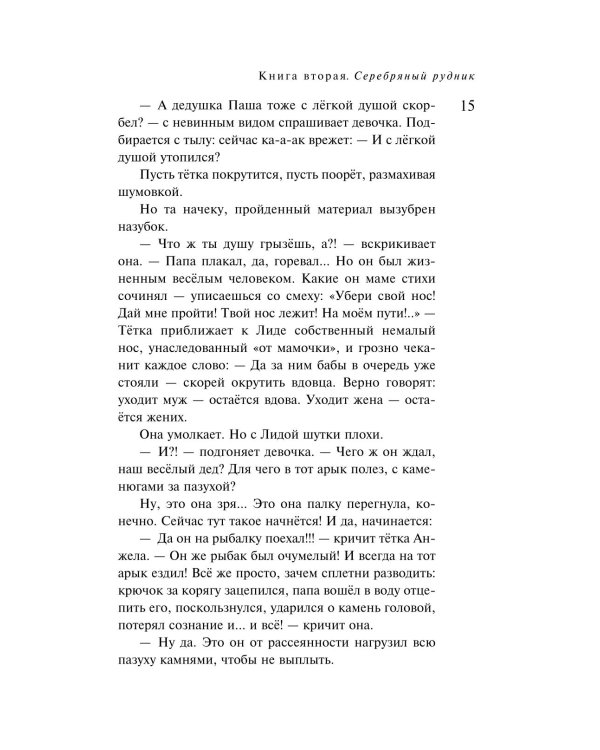Дизайнер Жорка. Кн. 2: Серебряный рудник