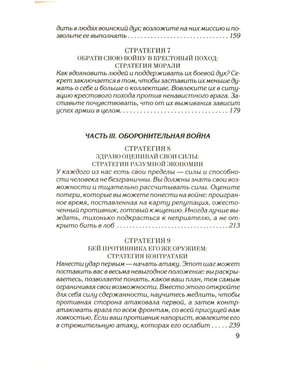 33 стратегии войны; 48 законов власти (комплект общий из 2-х книг)