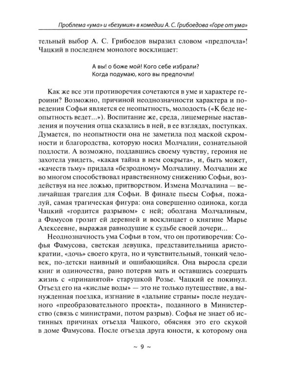 Отличный ЕГЭ! Сочинения ЕГЭ по литературе