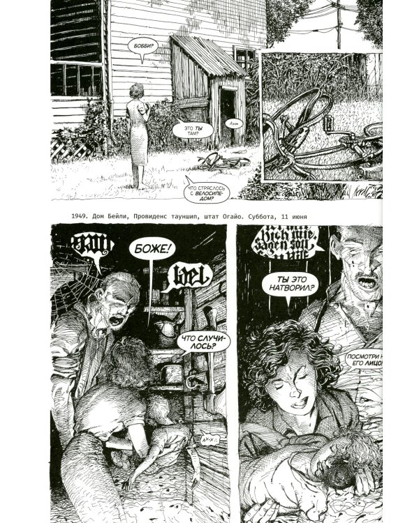 Монстры. Графический роман