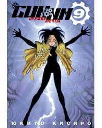 GUNNM. Т. 9