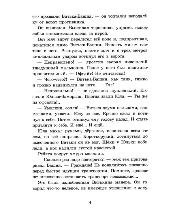 Поединок с самим собой
