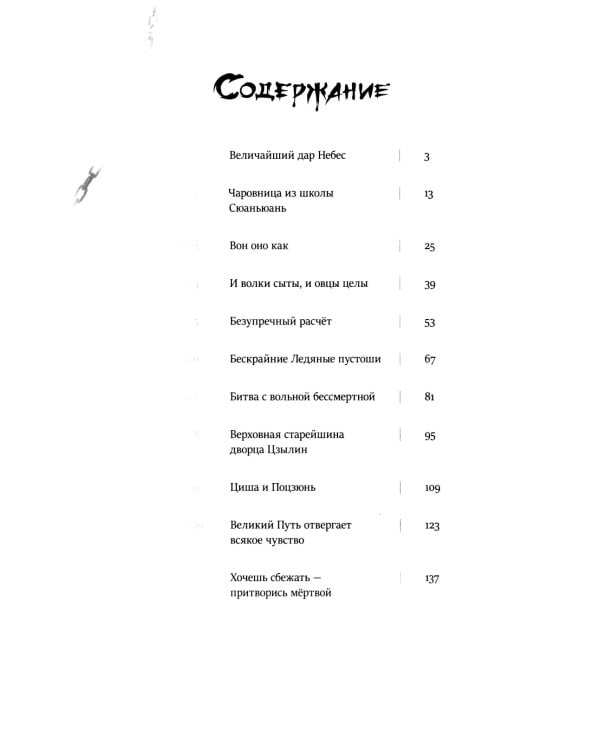 Его темнейшество хочет знать. Т. 1