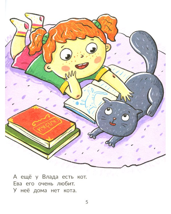 Ева идет в гости