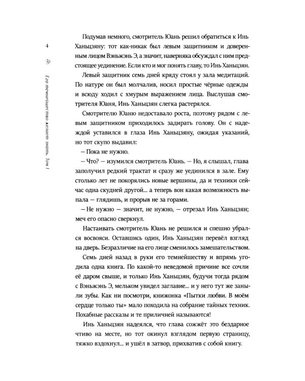 Его темнейшество хочет знать. Т. 1