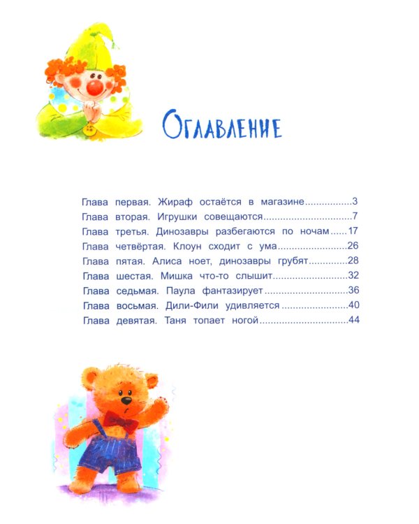 Баранчик. Игрушечная повесть