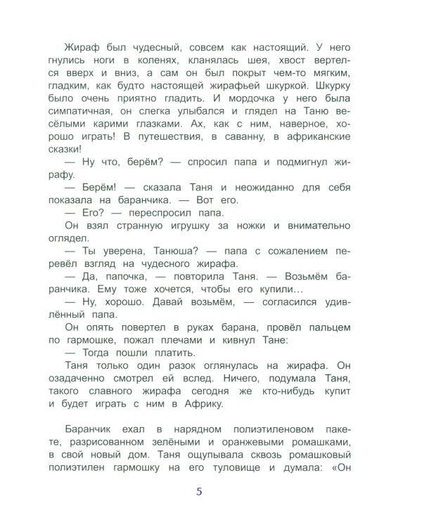 Баранчик. Игрушечная повесть