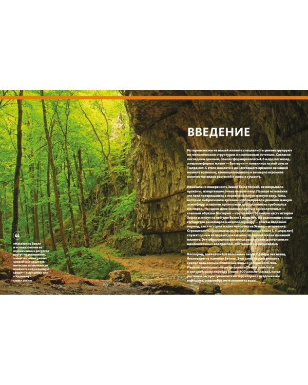 Наша планета Земля. Большая иллюстрированная энциклопедия