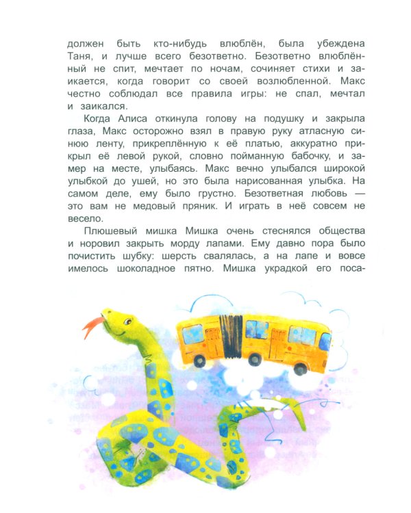 Баранчик. Игрушечная повесть