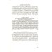 33 стратегии войны; 48 законов власти (комплект общий из 2-х книг)
