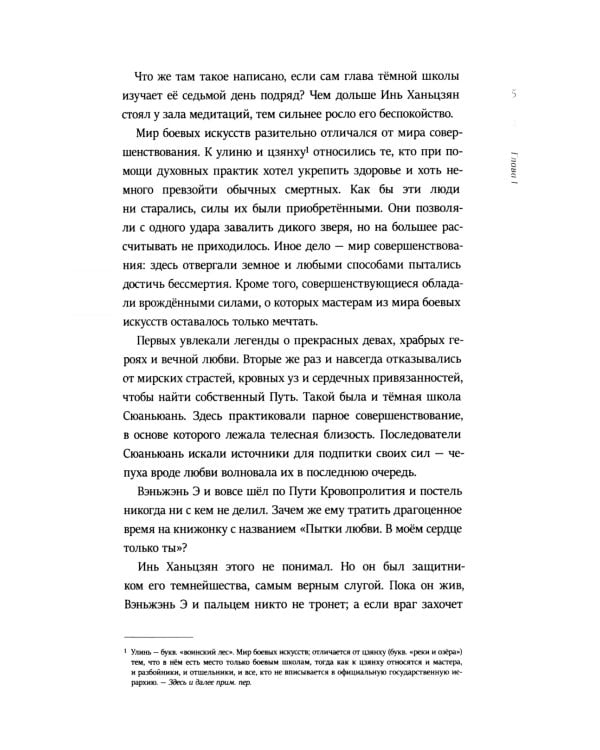 Его темнейшество хочет знать. Т. 1