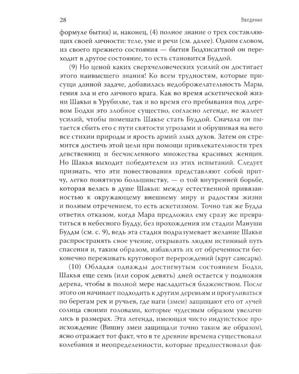 Боги северного буддизма. Их история и иконография