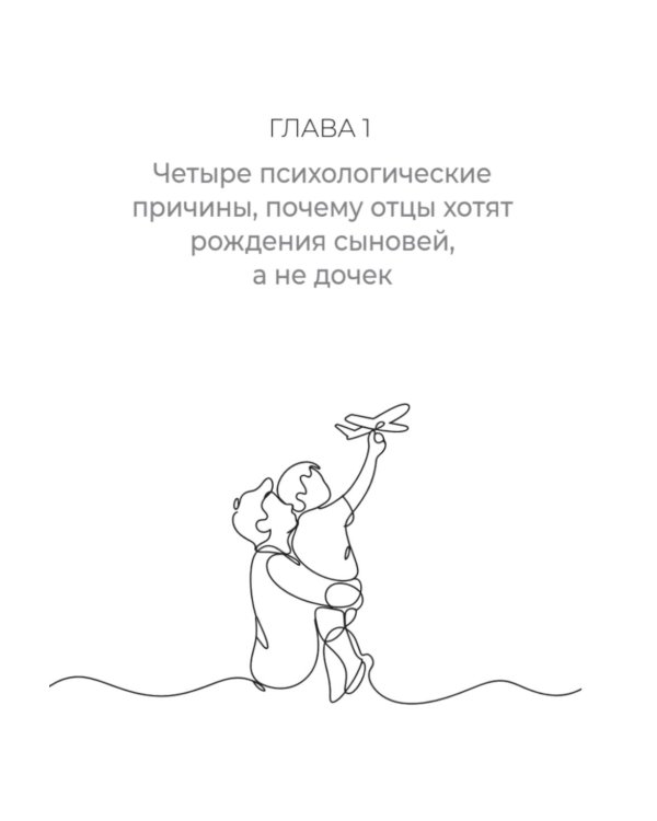 Такой разный папа. Как отцы влияют на жизнь и успех дочерей