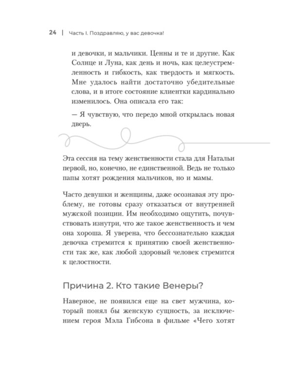 Такой разный папа. Как отцы влияют на жизнь и успех дочерей