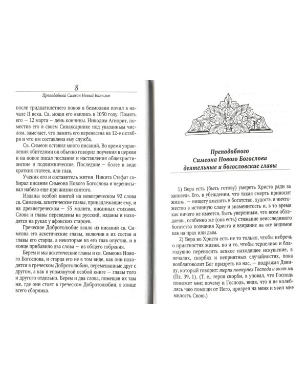 Добротолюбие. В 5 т