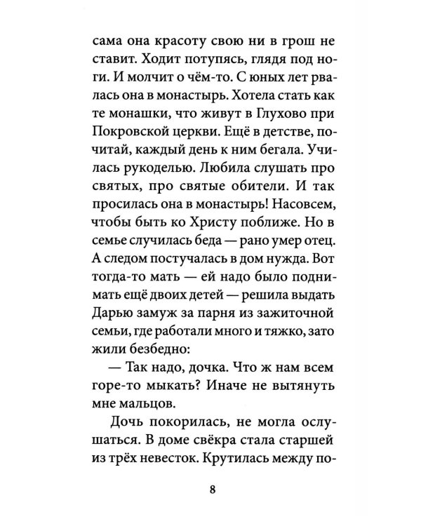 Умягчи, Господи, сердце мое…: Жизнеописание. Воспоминание о схимонахине Сепфоре (Шнякиной), советы духовной жизни. 2-е изд., испр