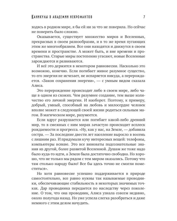 Каникулы в академии некромантов