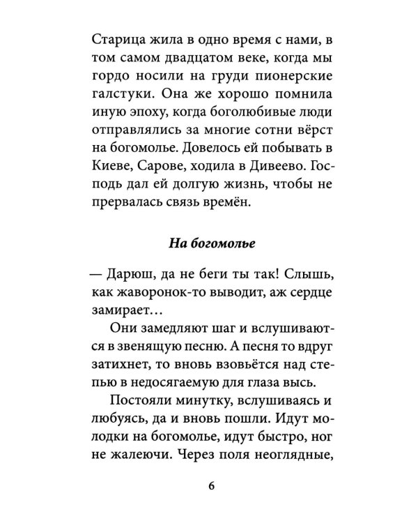 Умягчи, Господи, сердце мое…: Жизнеописание. Воспоминание о схимонахине Сепфоре (Шнякиной), советы духовной жизни. 2-е изд., испр
