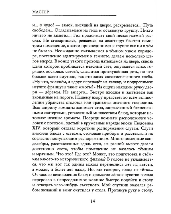 Ловец снов ИЛИ Хакер сновидений