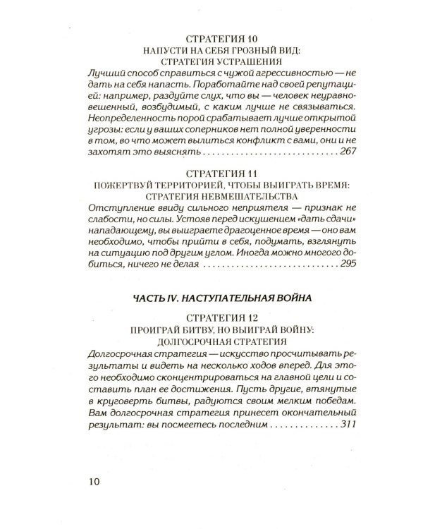 33 стратегии войны; 48 законов власти (комплект общий из 2-х книг)