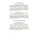 33 стратегии войны; 48 законов власти (комплект общий из 2-х книг)