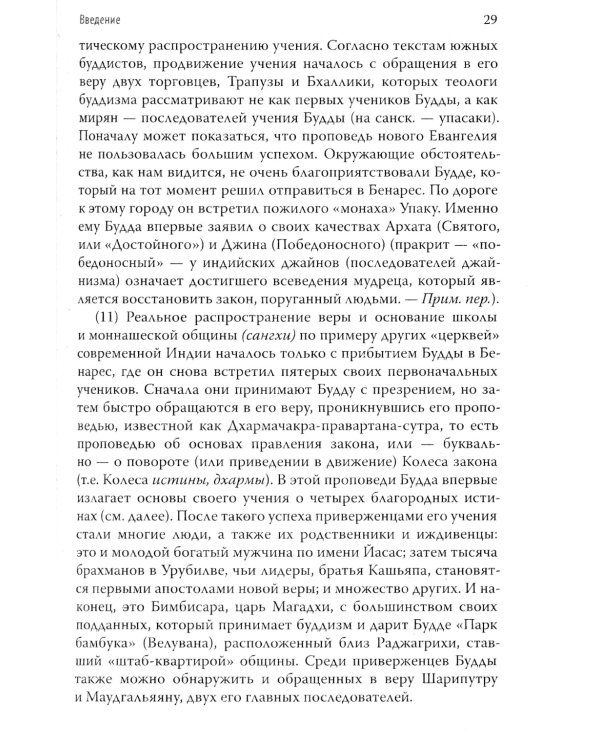 Боги северного буддизма. Их история и иконография