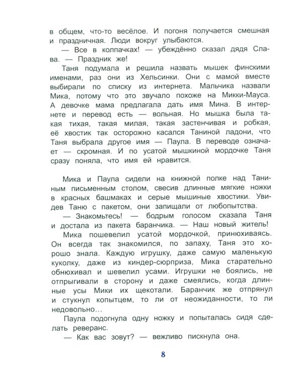 Баранчик. Игрушечная повесть