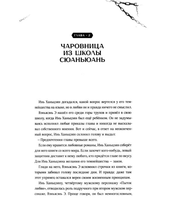 Его темнейшество хочет знать. Т. 1
