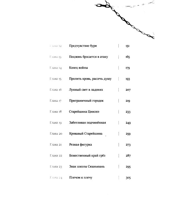 Его темнейшество хочет знать. Т. 1