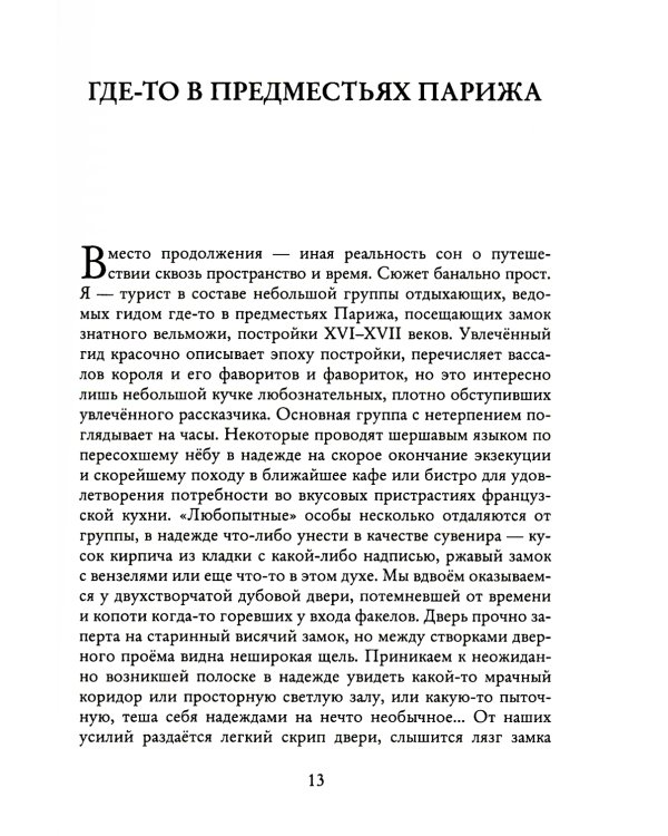 Ловец снов ИЛИ Хакер сновидений
