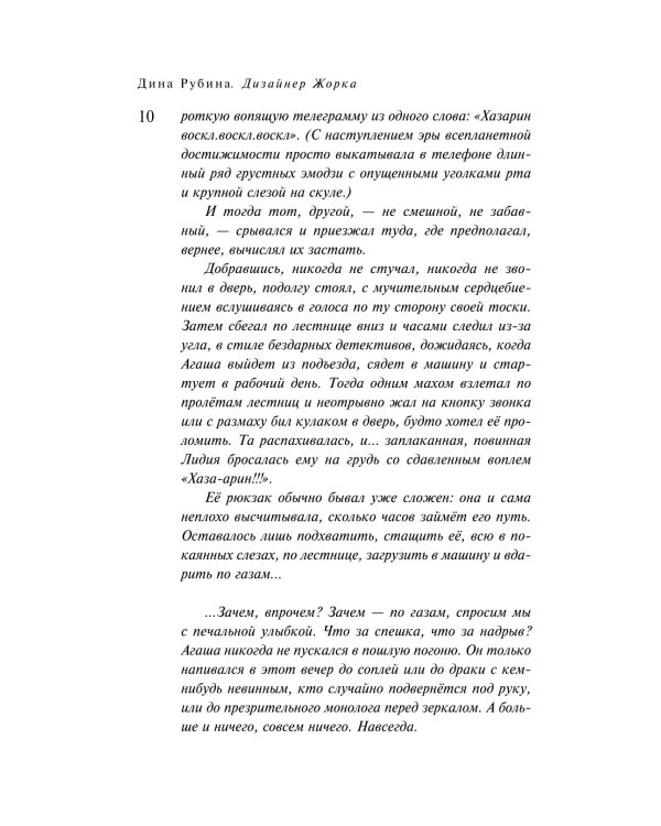 Дизайнер Жорка. Кн. 2: Серебряный рудник