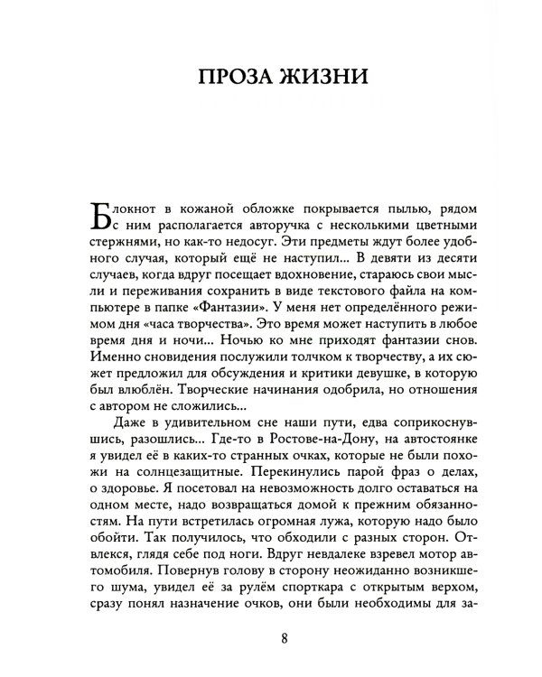 Ловец снов ИЛИ Хакер сновидений