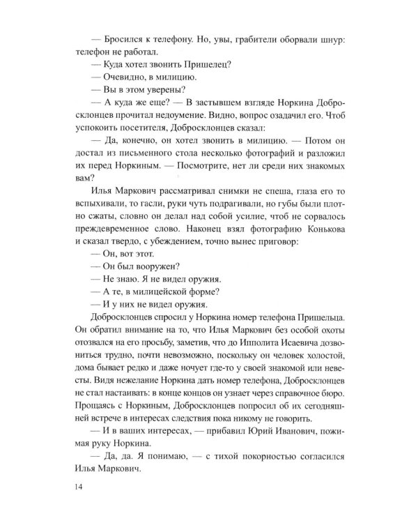 Грабеж